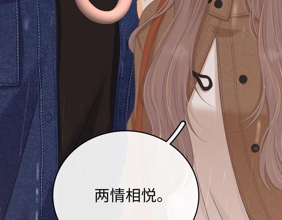 难哄 89话 两情相悦 第95页