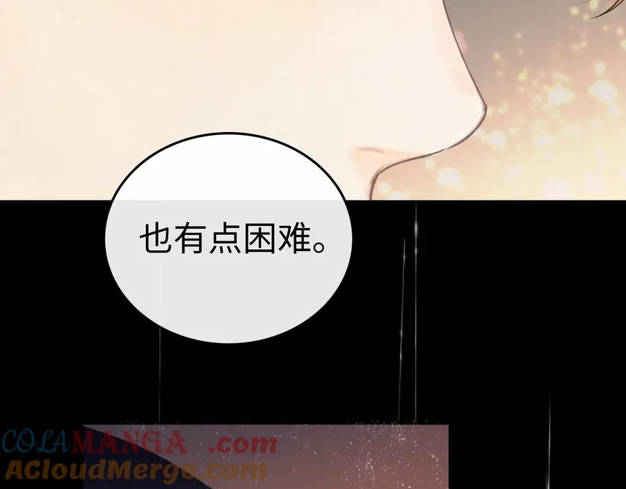 难哄 89话 两情相悦 第89页
