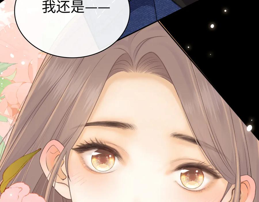 难哄 89话 两情相悦 第76页