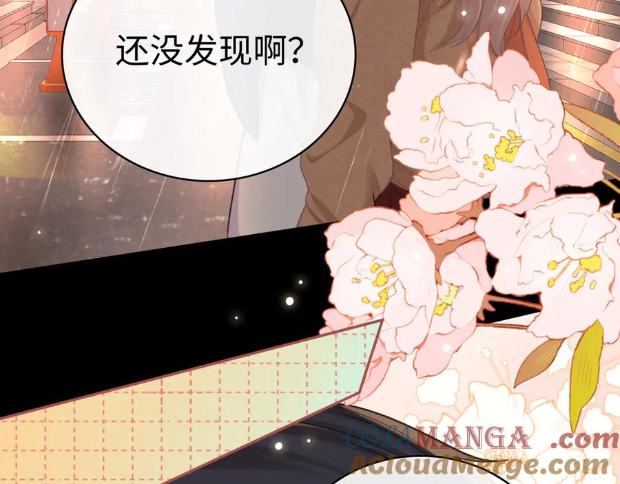 难哄 89话 两情相悦 第73页