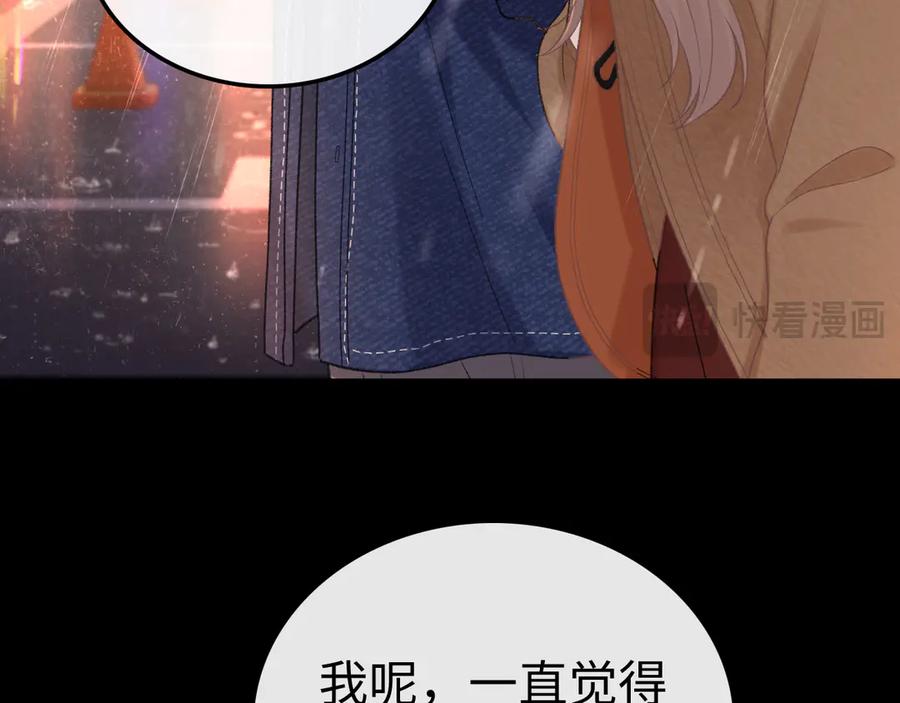 难哄 89话 两情相悦 第66页