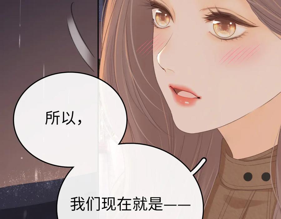 难哄 89话 两情相悦 第92页