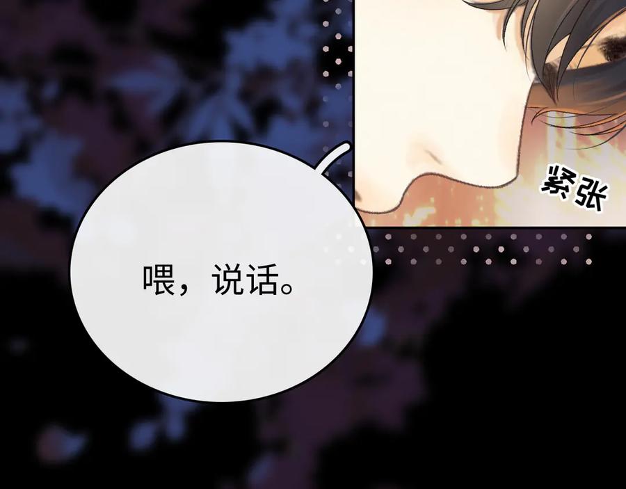 难哄 89话 两情相悦 第83页