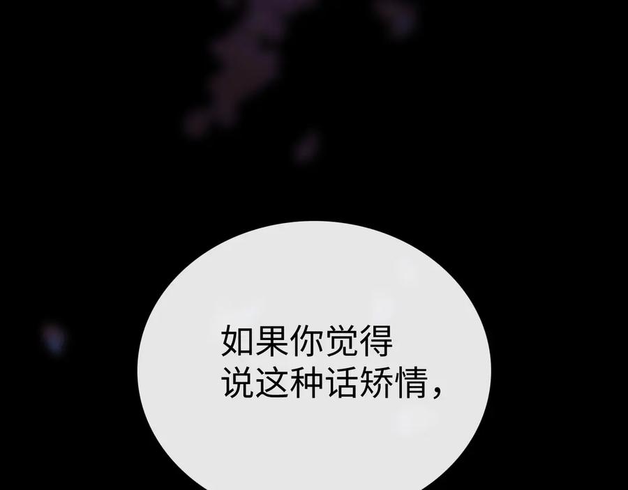 难哄 89话 两情相悦 第84页