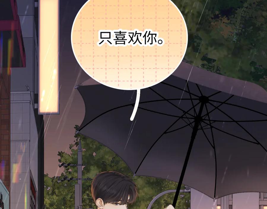 难哄 89话 两情相悦 第78页