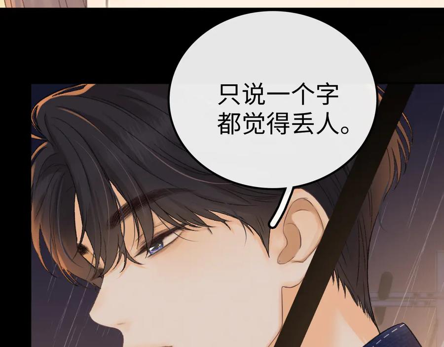 难哄 89话 两情相悦 第68页