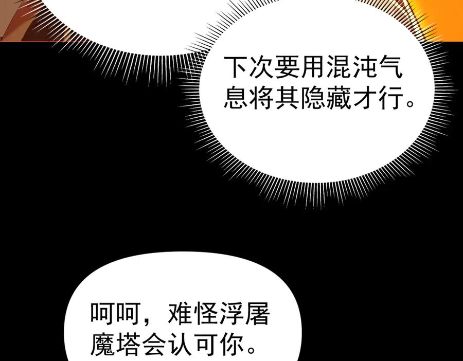 开局震惊女帝老婆，我无敌了 第93话 合作？ 第14页