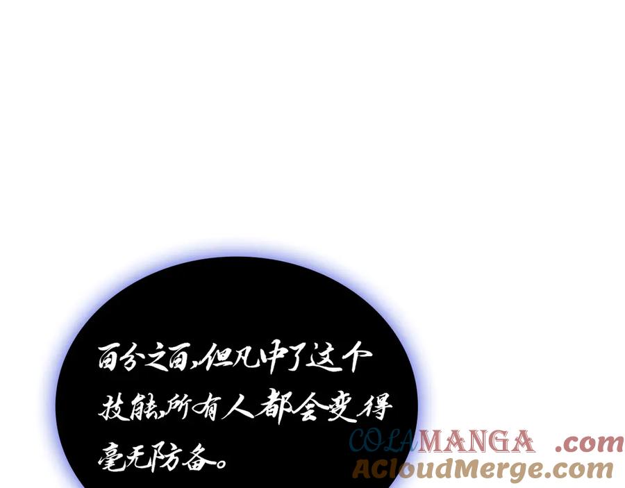 《灾难级英雄归来》第92话 十三将军 第209页