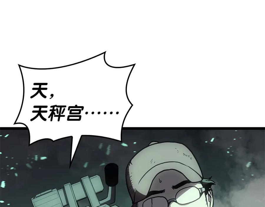 《灾难级英雄归来》第94话 蛇夫座圣神 第291页