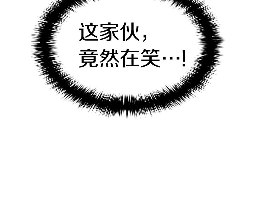 《灾难级英雄归来》第94话 蛇夫座圣神 第259页