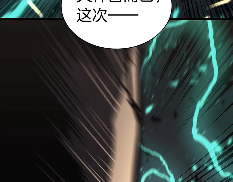 《灾难级英雄归来》第94话 蛇夫座圣神 第262页