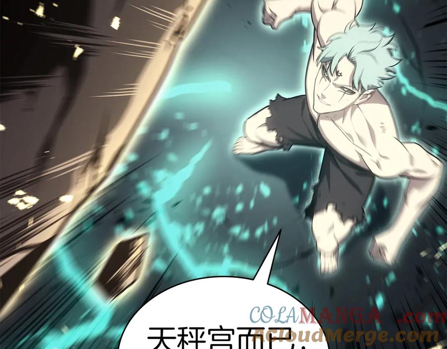 《灾难级英雄归来》第94话 蛇夫座圣神 第261页
