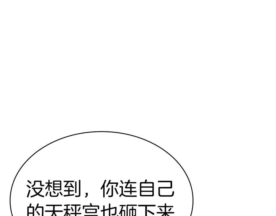 《灾难级英雄归来》第94话 蛇夫座圣神 第256页