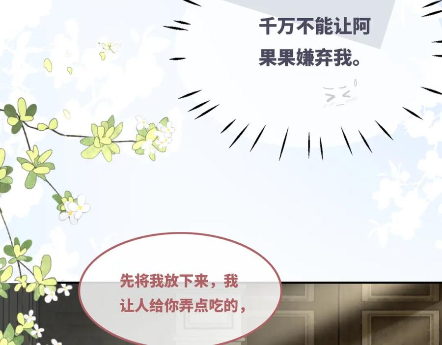 《快穿女配冷静点》第169话 甜蜜拥吻 第102页