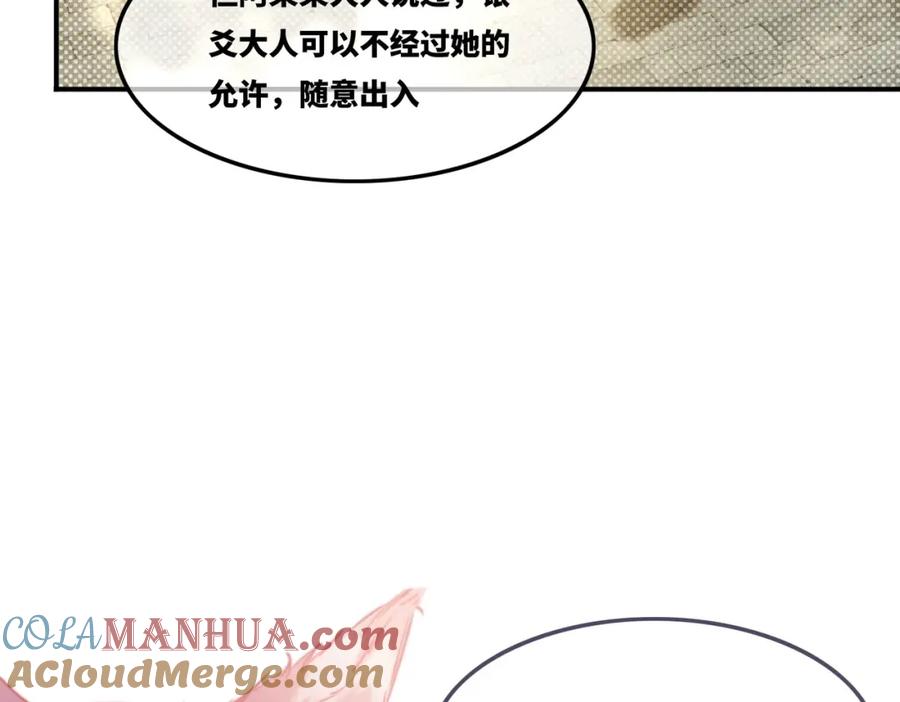 《快穿女配冷静点》第169话 甜蜜拥吻 第81页