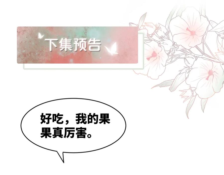 《快穿女配冷静点》第169话 甜蜜拥吻 第116页