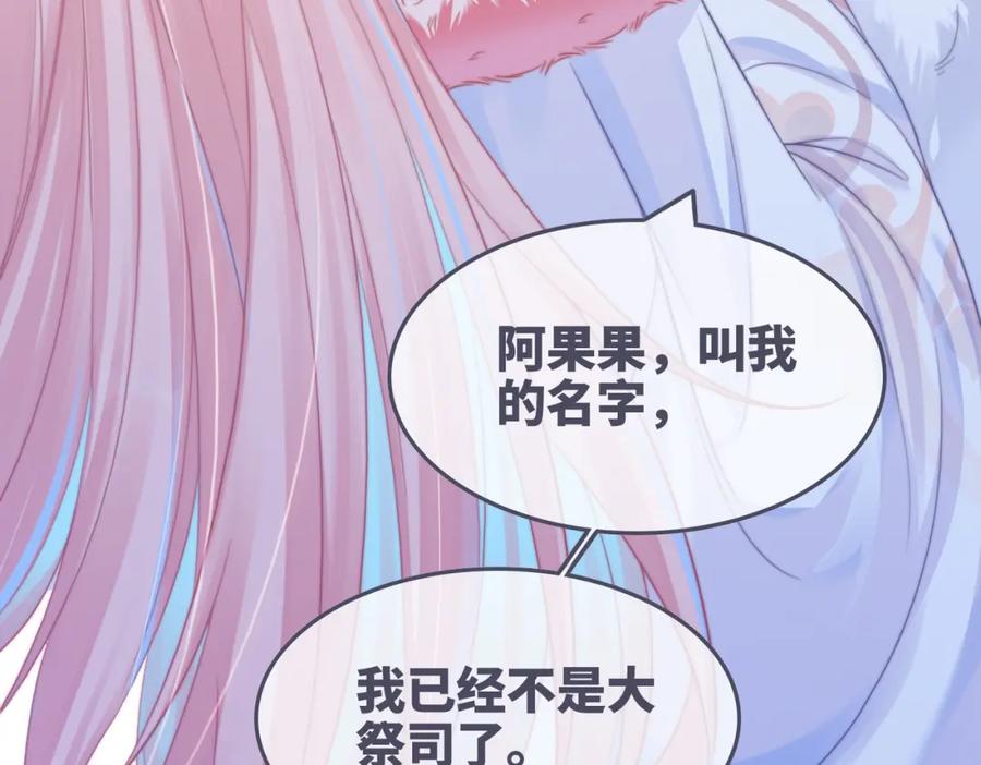 《快穿女配冷静点》第169话 甜蜜拥吻 第114页