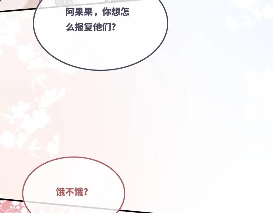 《快穿女配冷静点》第169话 甜蜜拥吻 第98页