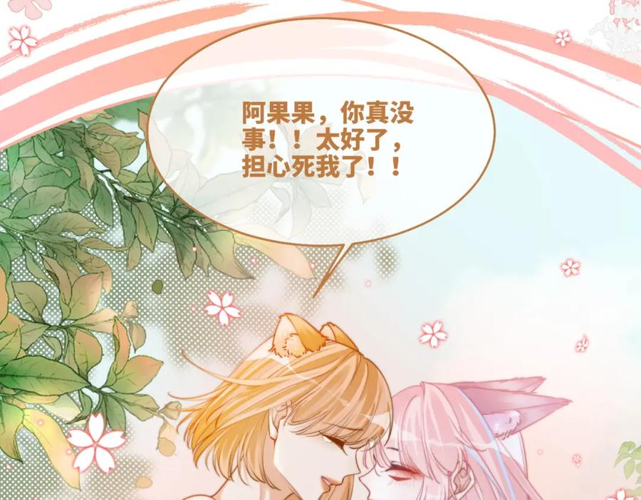 《快穿女配冷静点》第169话 甜蜜拥吻 第19页