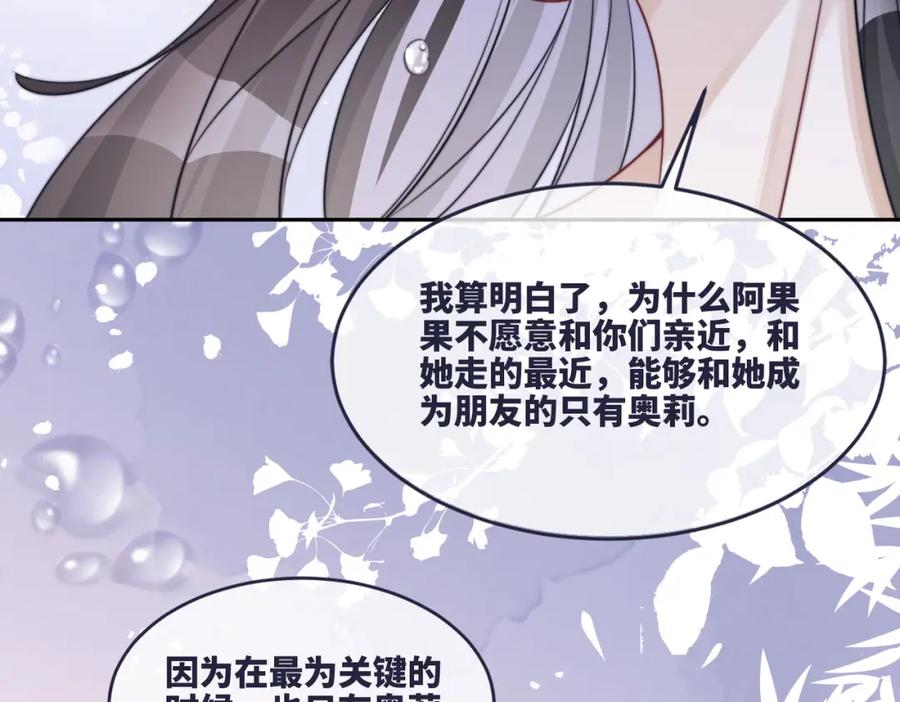 《快穿女配冷静点》第169话 甜蜜拥吻 第48页