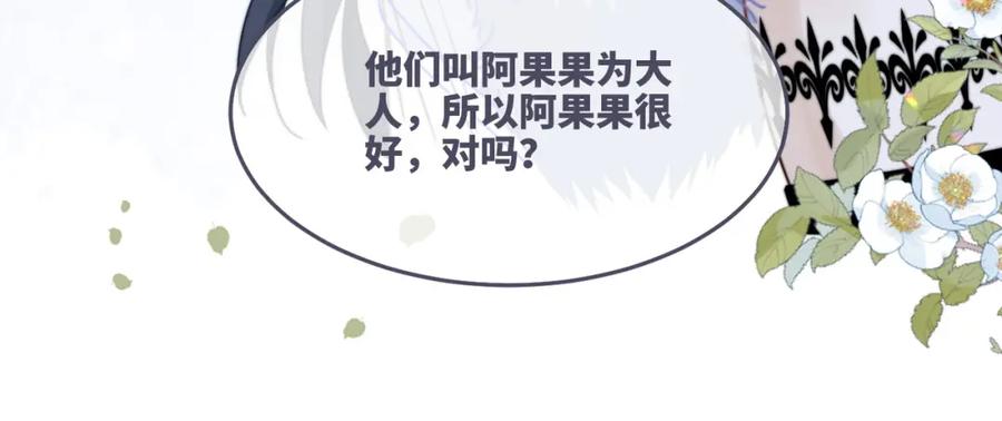 《快穿女配冷静点》第169话 甜蜜拥吻 第74页