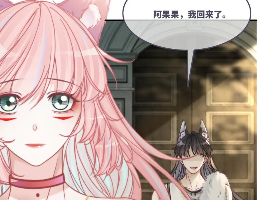 《快穿女配冷静点》第169话 甜蜜拥吻 第82页