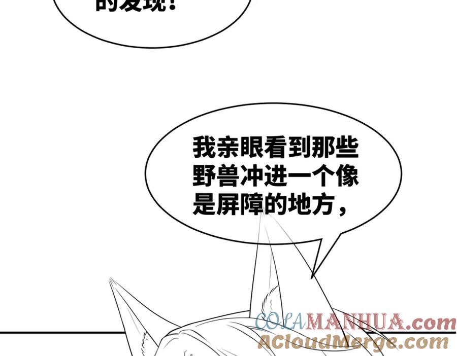 《快穿女配冷静点》第169话 甜蜜拥吻 第121页