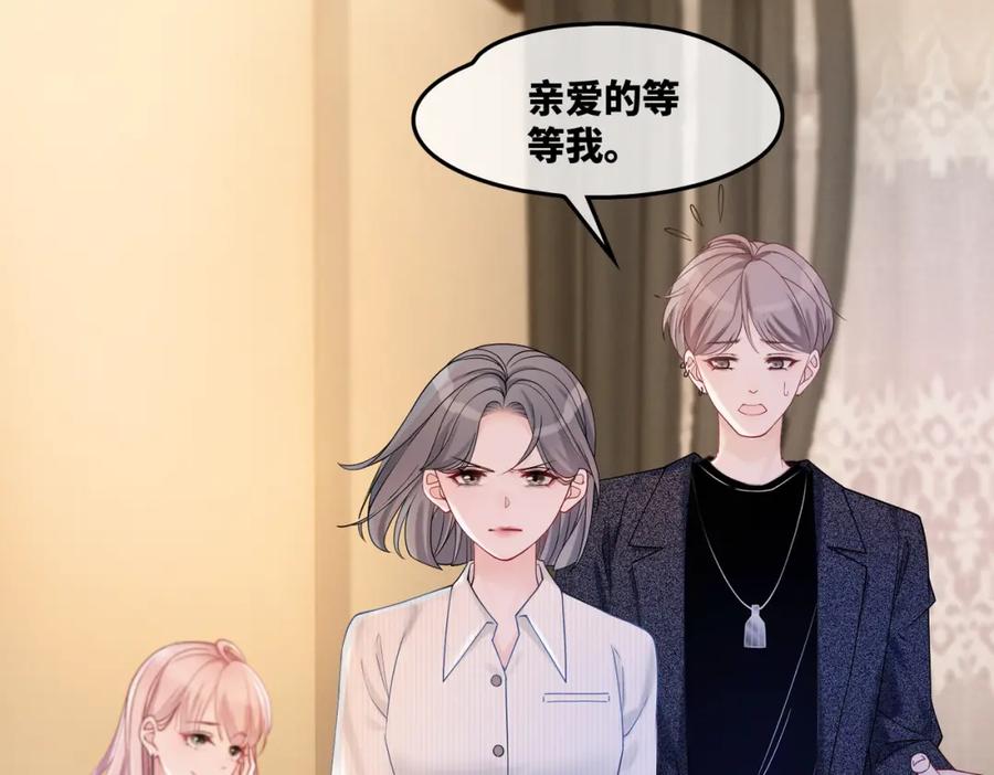 《快穿女配冷静点》第8话 堕落的天使 第48页