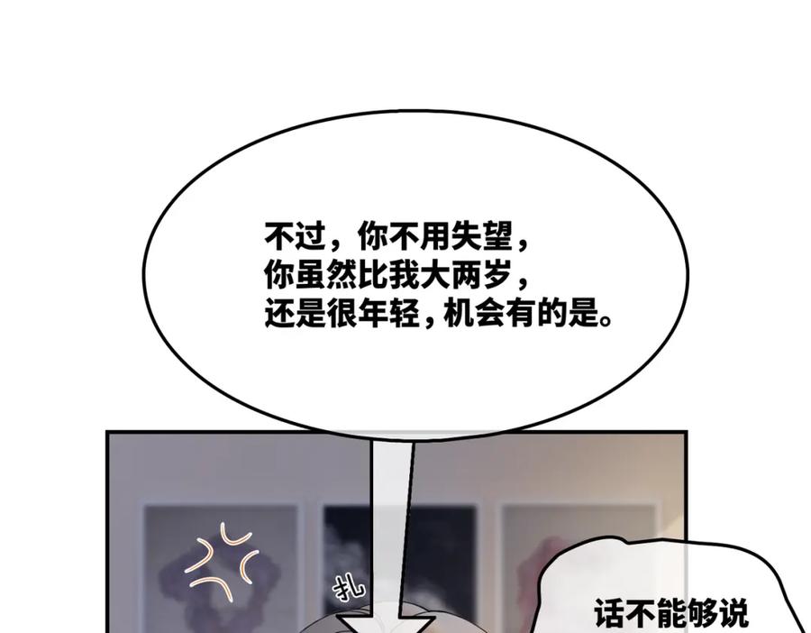 《快穿女配冷静点》第8话 堕落的天使 第15页