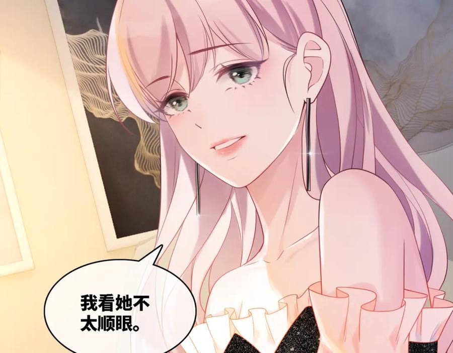《快穿女配冷静点》第8话 堕落的天使 第28页