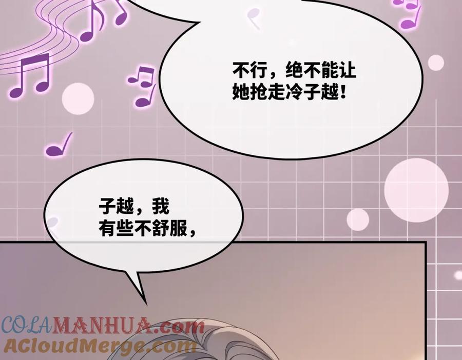 《快穿女配冷静点》第8话 堕落的天使 第73页