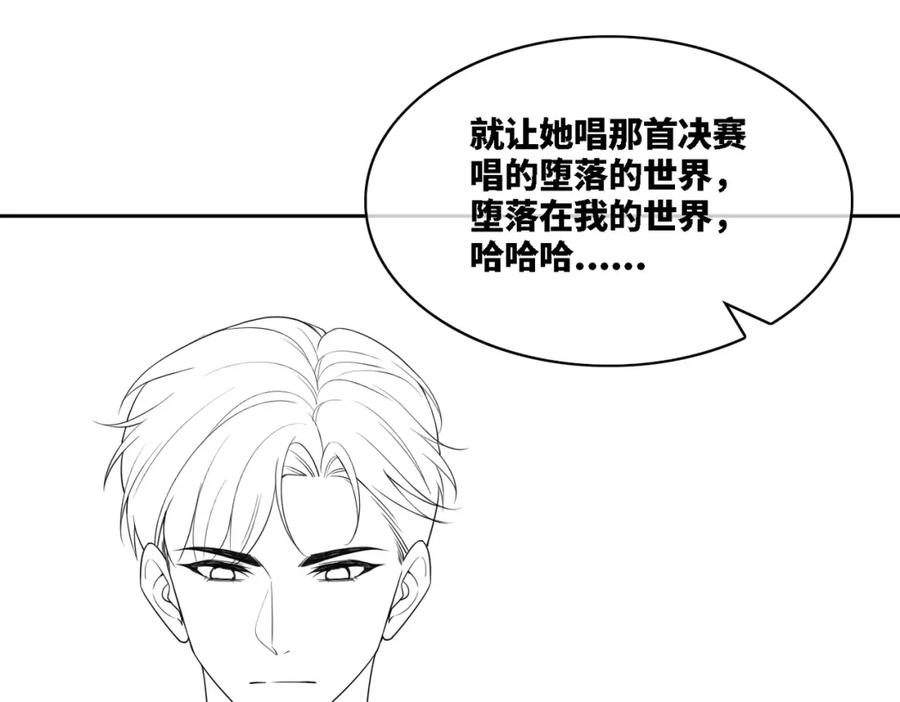 《快穿女配冷静点》第8话 堕落的天使 第103页