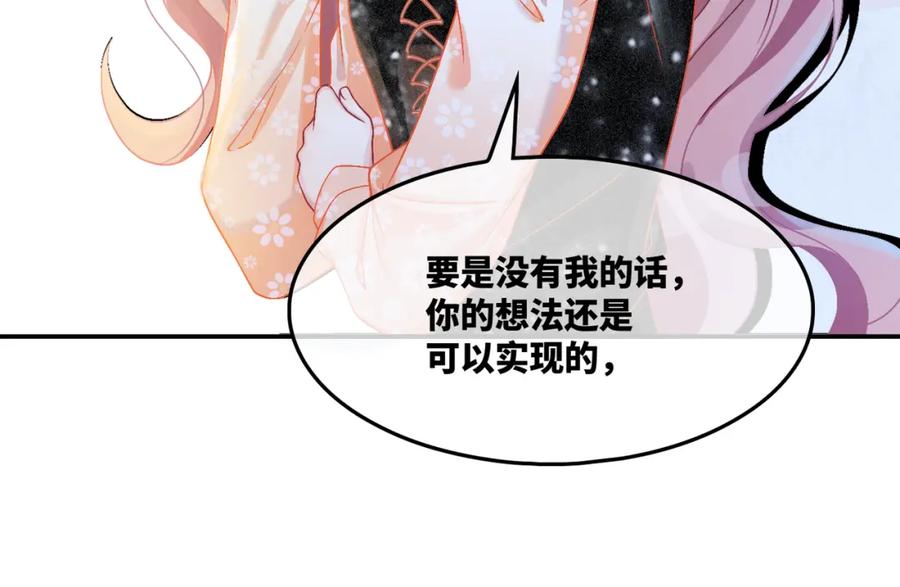 《快穿女配冷静点》第8话 堕落的天使 第14页