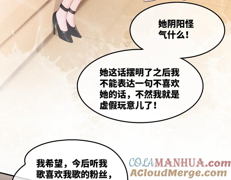 《快穿女配冷静点》第8话 堕落的天使 第41页