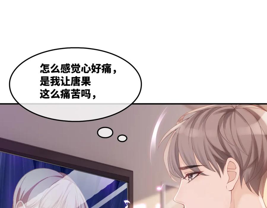 《快穿女配冷静点》第8话 堕落的天使 第67页