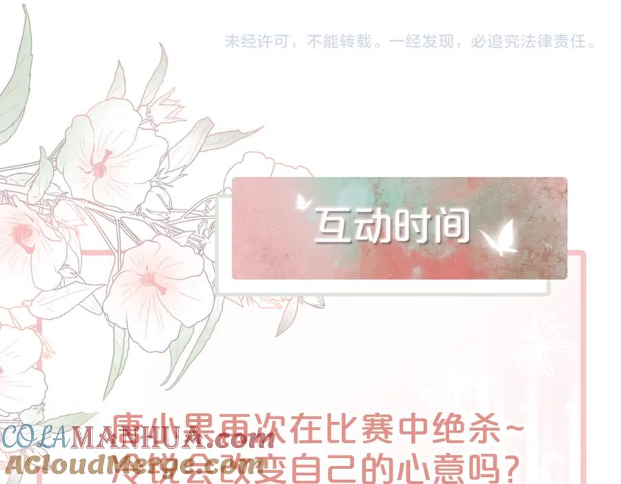 《快穿女配冷静点》第8话 堕落的天使 第105页