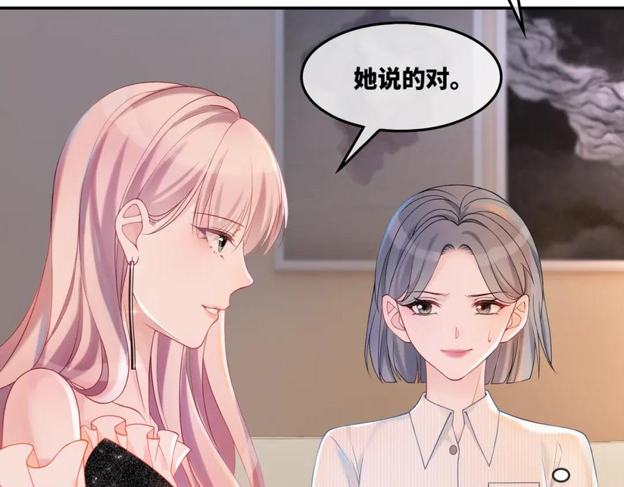 《快穿女配冷静点》第8话 堕落的天使 第22页