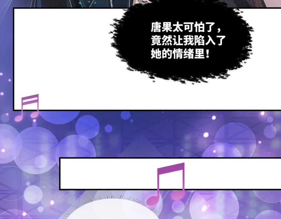 《快穿女配冷静点》第8话 堕落的天使 第78页