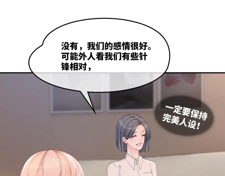 《快穿女配冷静点》第8话 堕落的天使 第19页