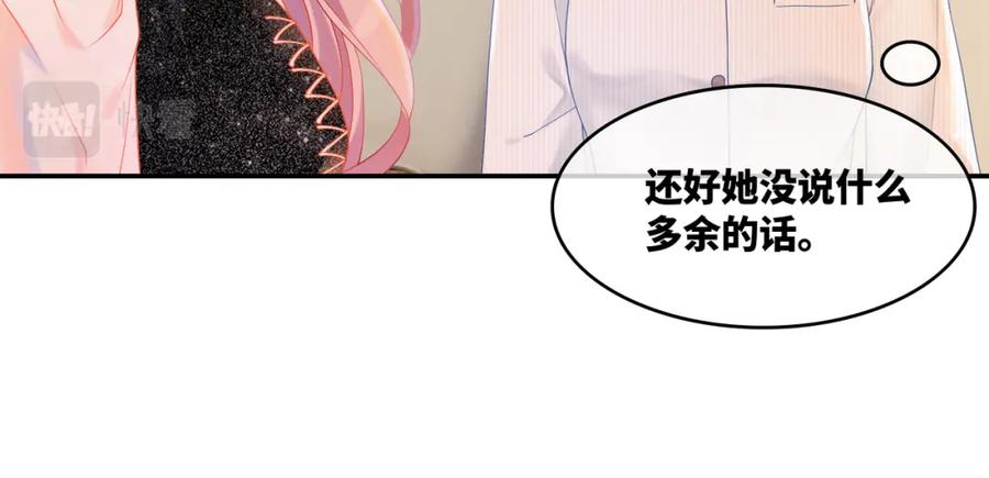 《快穿女配冷静点》第8话 堕落的天使 第23页