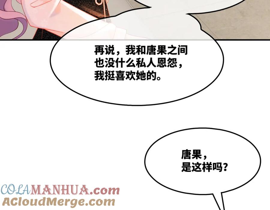 《快穿女配冷静点》第8话 堕落的天使 第21页