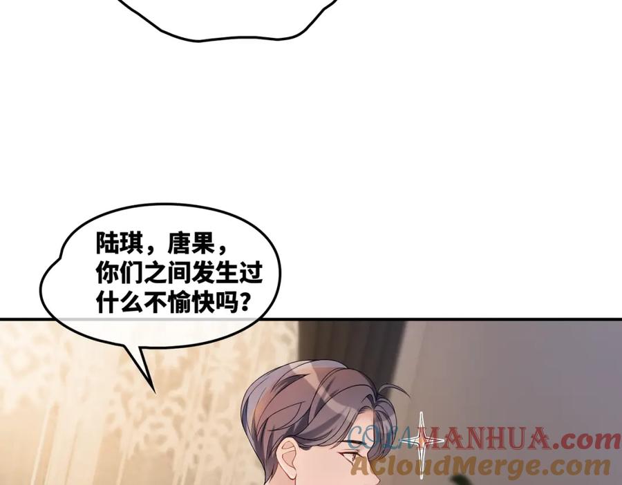 《快穿女配冷静点》第8话 堕落的天使 第17页