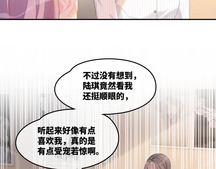 《快穿女配冷静点》第8话 堕落的天使 第39页
