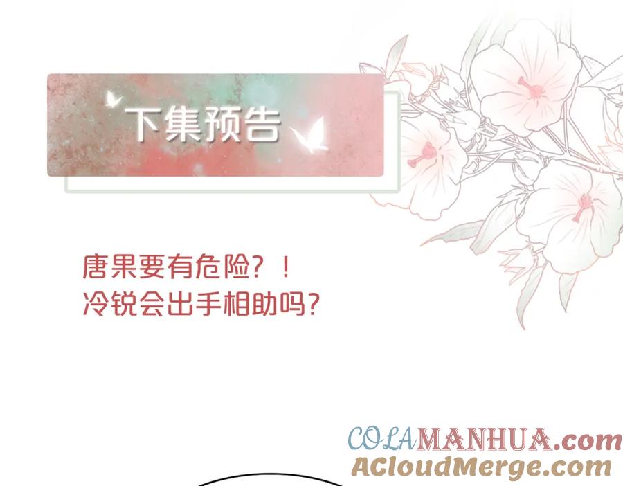 《快穿女配冷静点》第8话 堕落的天使 第97页