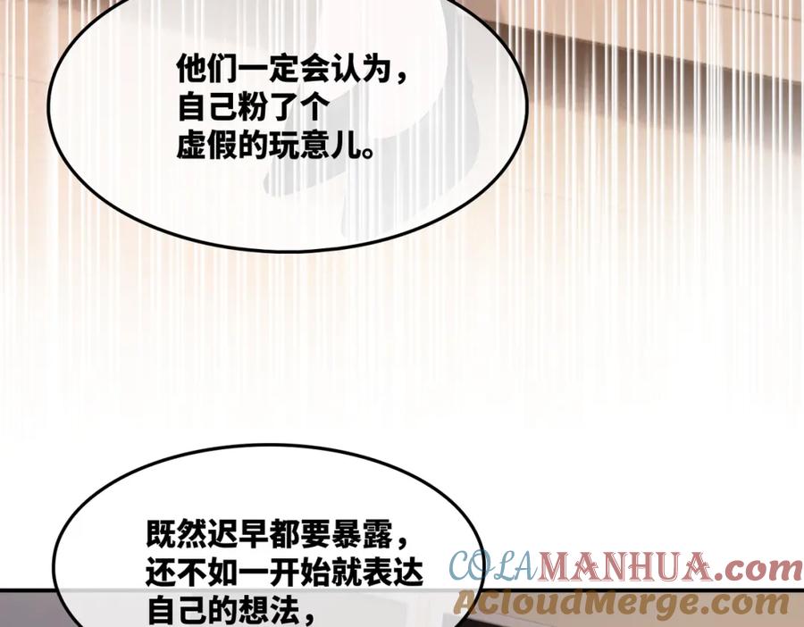 《快穿女配冷静点》第8话 堕落的天使 第37页