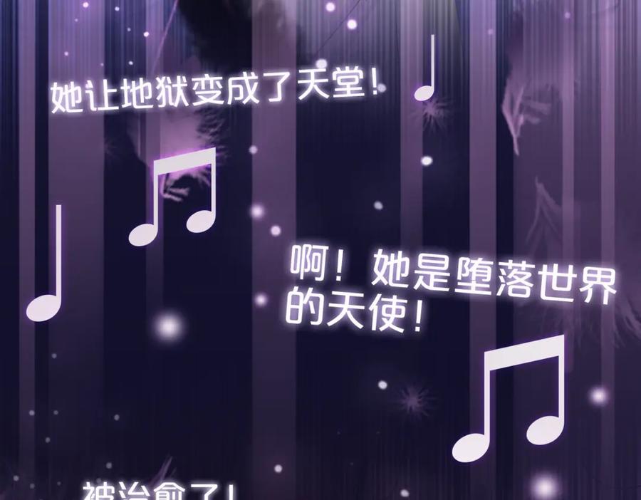 《快穿女配冷静点》第8话 堕落的天使 第84页