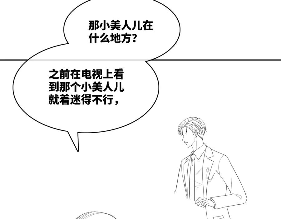 《快穿女配冷静点》第8话 堕落的天使 第98页