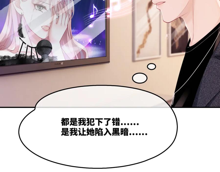 《快穿女配冷静点》第8话 堕落的天使 第68页