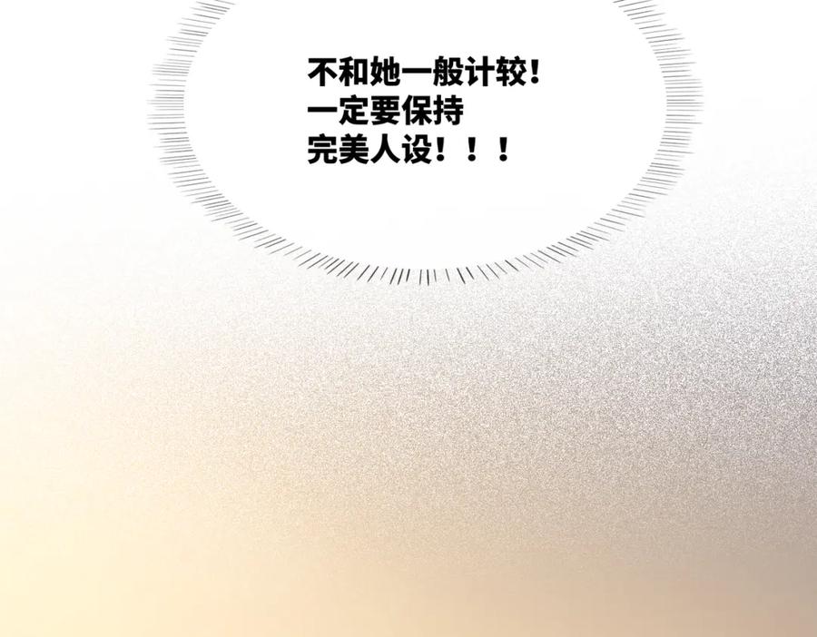 《快穿女配冷静点》第8话 堕落的天使 第50页