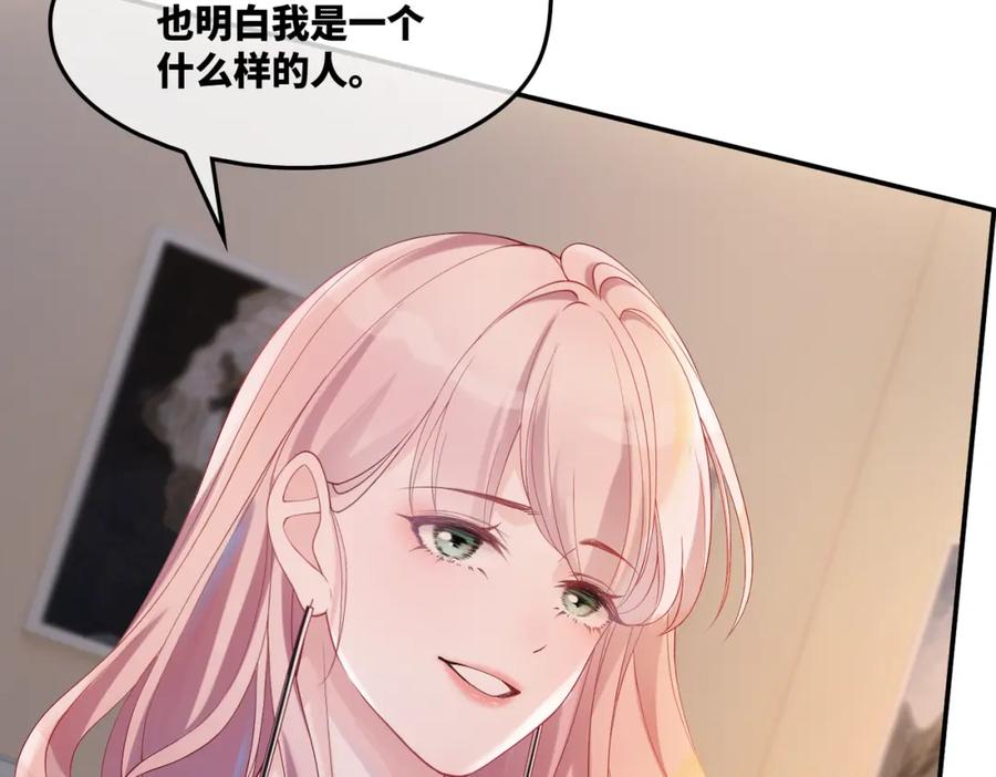 《快穿女配冷静点》第8话 堕落的天使 第42页